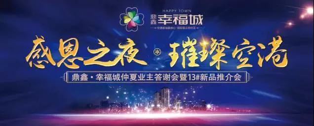 這一夜， 空港人玩兒high了