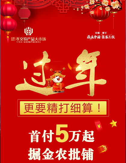 返鄉置業丨買鋪送車賀榮歸，農批置業正當時！