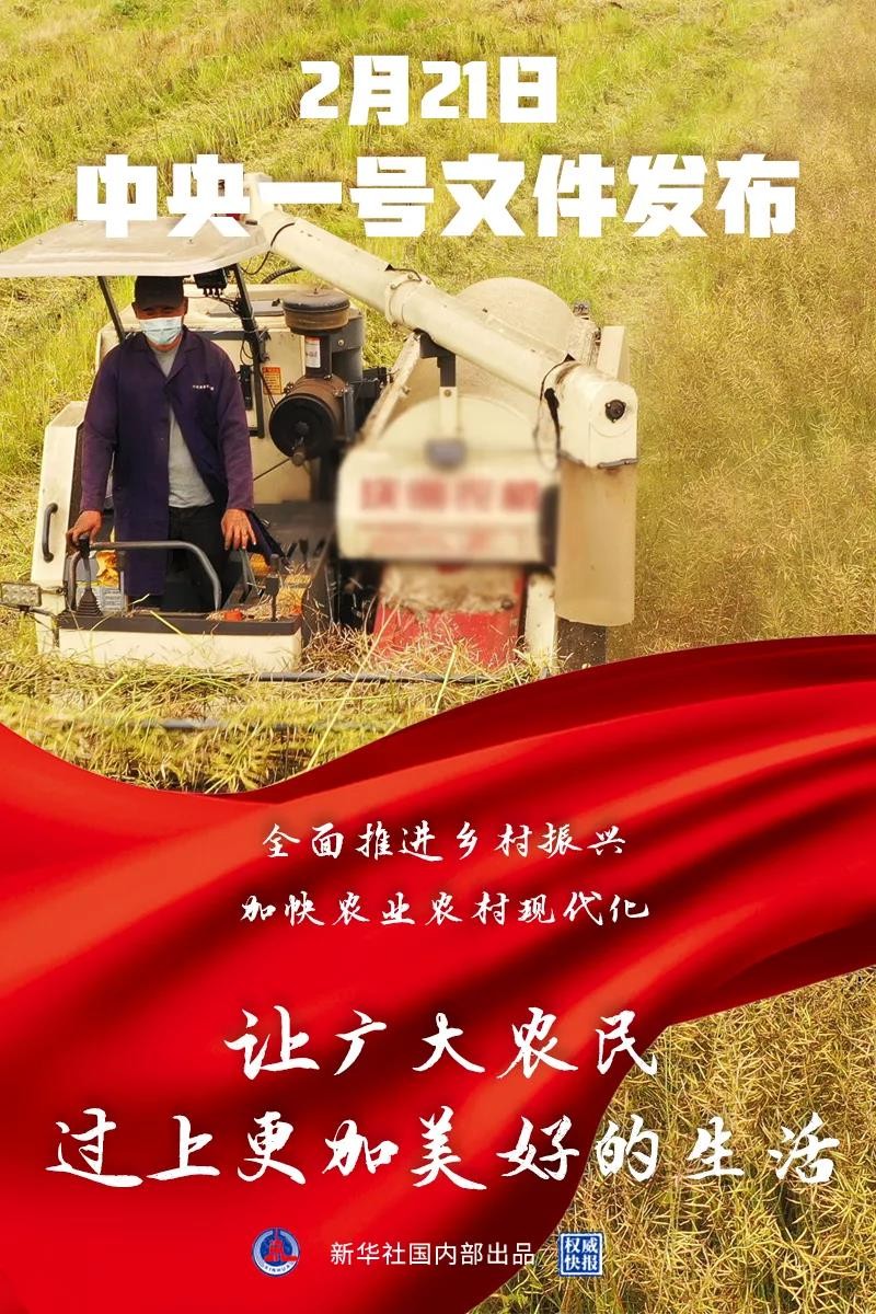 全面推進鄉村振興！2021中央一號文件來了！
