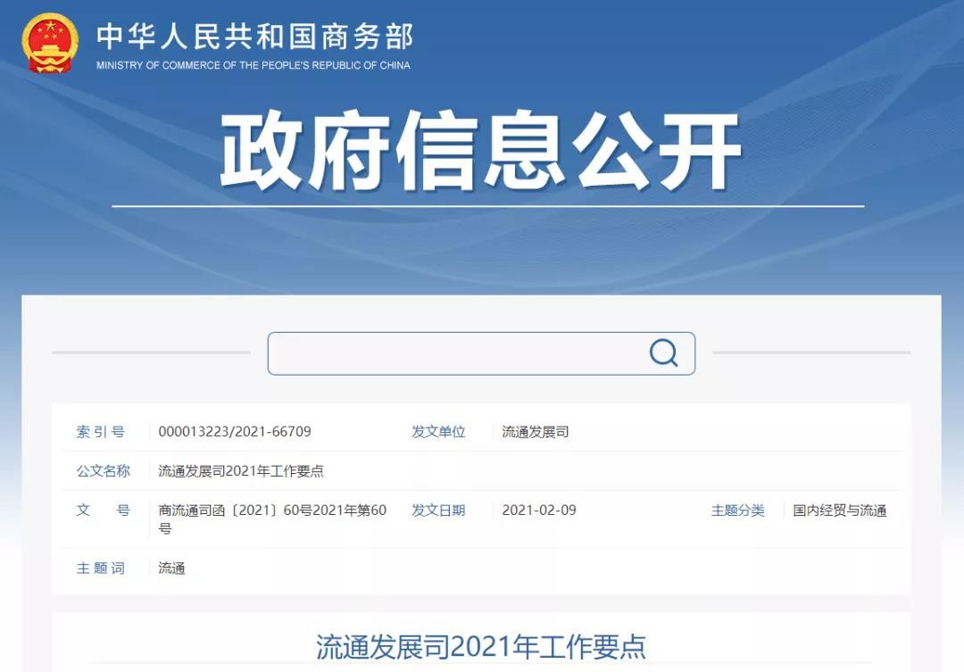 商務部流通發展司：健全農產品流通網絡，推進農產品產銷對接
