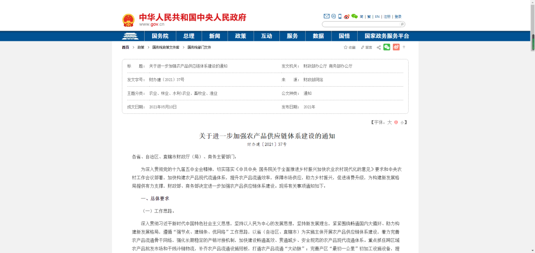 中央財政提供資金支持，加強農產品供應鏈體系建設！