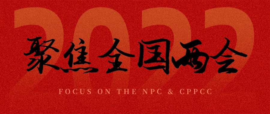 聚焦兩會丨“農業”依舊是主角，未來可期！