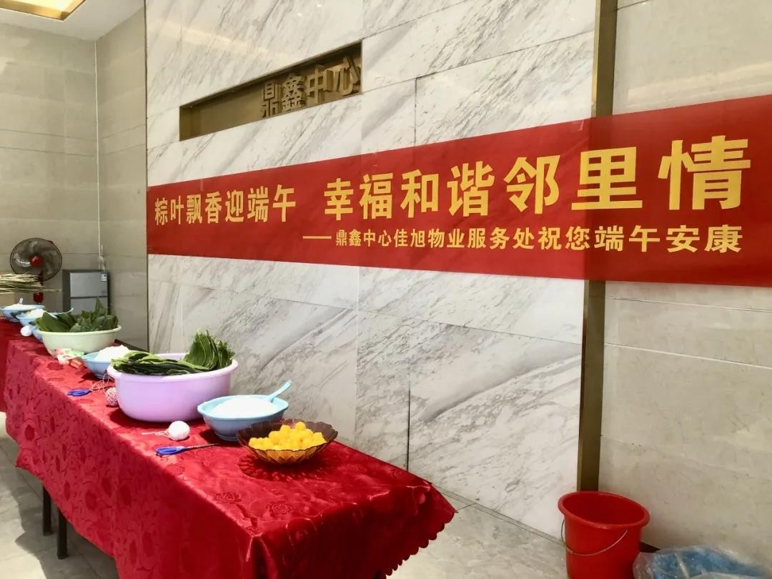 “粽葉飄香迎端午，幸福和諧鄰里情”——鼎鑫中心佳旭物業服務處舉辦粽香情深的端午包粽活動