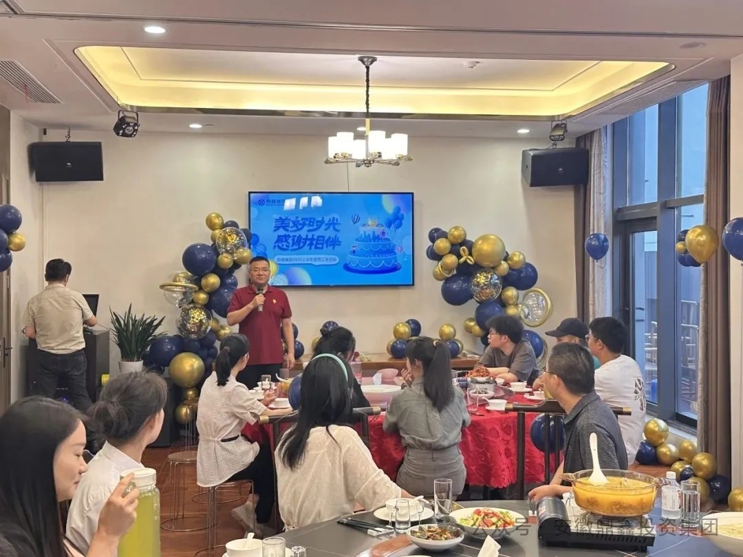 美好時光·感謝相伴—— 鼎鑫集團2025上半年度員工生日會溫情舉行